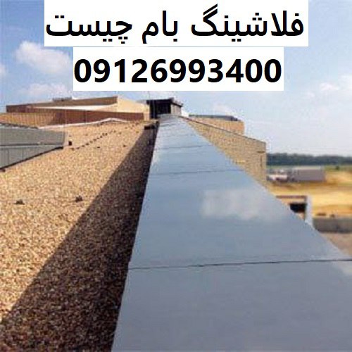 فلاشینگ بام چیست