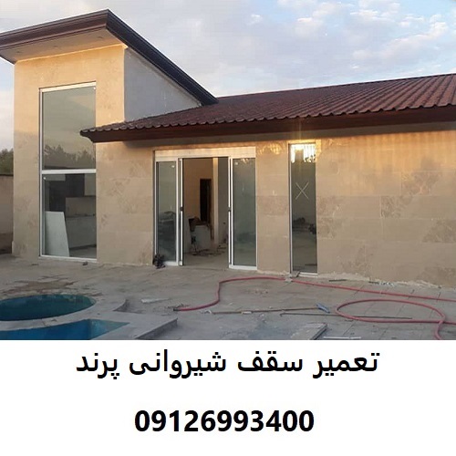 تعمیر سقف شیروانی پرند
