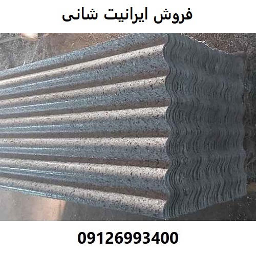 فروش ایرانیت شانی